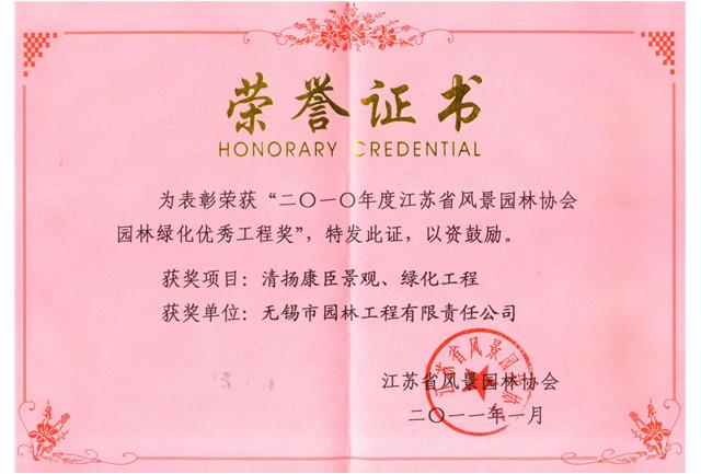 清揚(yáng)康臣景觀、綠化工程