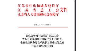公司修剪能手代表無(wú)錫市參加江蘇省職業(yè)技能競(jìng)賽，喜獲佳績(jī)